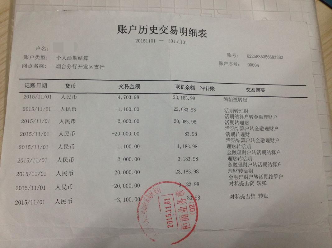阳江银行流水办理的正确姿势：小白必看的全流程指南